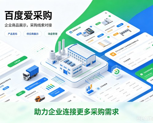 西青区百度爱采购